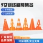 校园训练标志足球雪糕筒