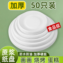 一次性盘子碟可降解餐具餐盘蛋糕菜盘食品级野餐烧烤纸碗纸盘家用