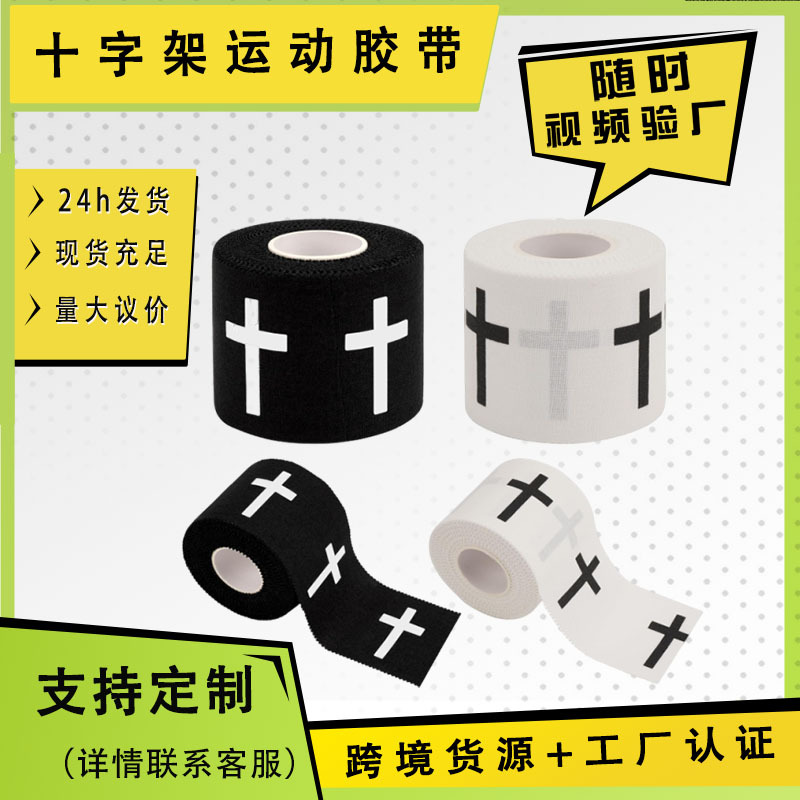 Cross-Border White Adhesive Sports Bandage Printed with a Cross, Suitable for Outdoor Sports, with Serrated Edges, Universal Anti-Chafing Tape for Fingers