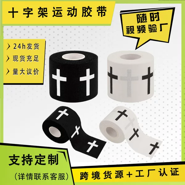 Cross-Border White Adhesive Sports Bandage Printed with a Cross, Suitable for Outdoor Sports, with Serrated Edges, Universal Anti-Chafing Tape for Fingers