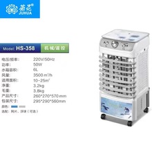 菊花空调扇冷风机家用静音移动小型空调制冷风扇工业水空调冷气扇