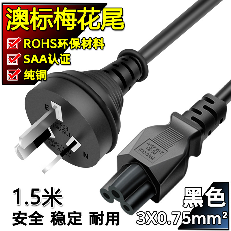 SAA Certified Pure Copper Australian AC Plug Cable Australian Standard Plum Blossom Tail Australian Standard Laptop Adapter Power Cord SAA Certified Pure Copper Australian AC Plug Cable Australian Standard Plum Blossom Tail Australian Standard Laptop Adapter Power Cord