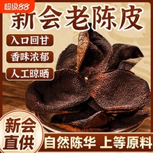 广东正宗新会老陈皮泡水广东新会中草药材正桔皮橘皮干化止痰咳