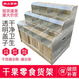 超市散货散称零食货架小食品展示架阶梯式干货干果五谷杂粮展示柜