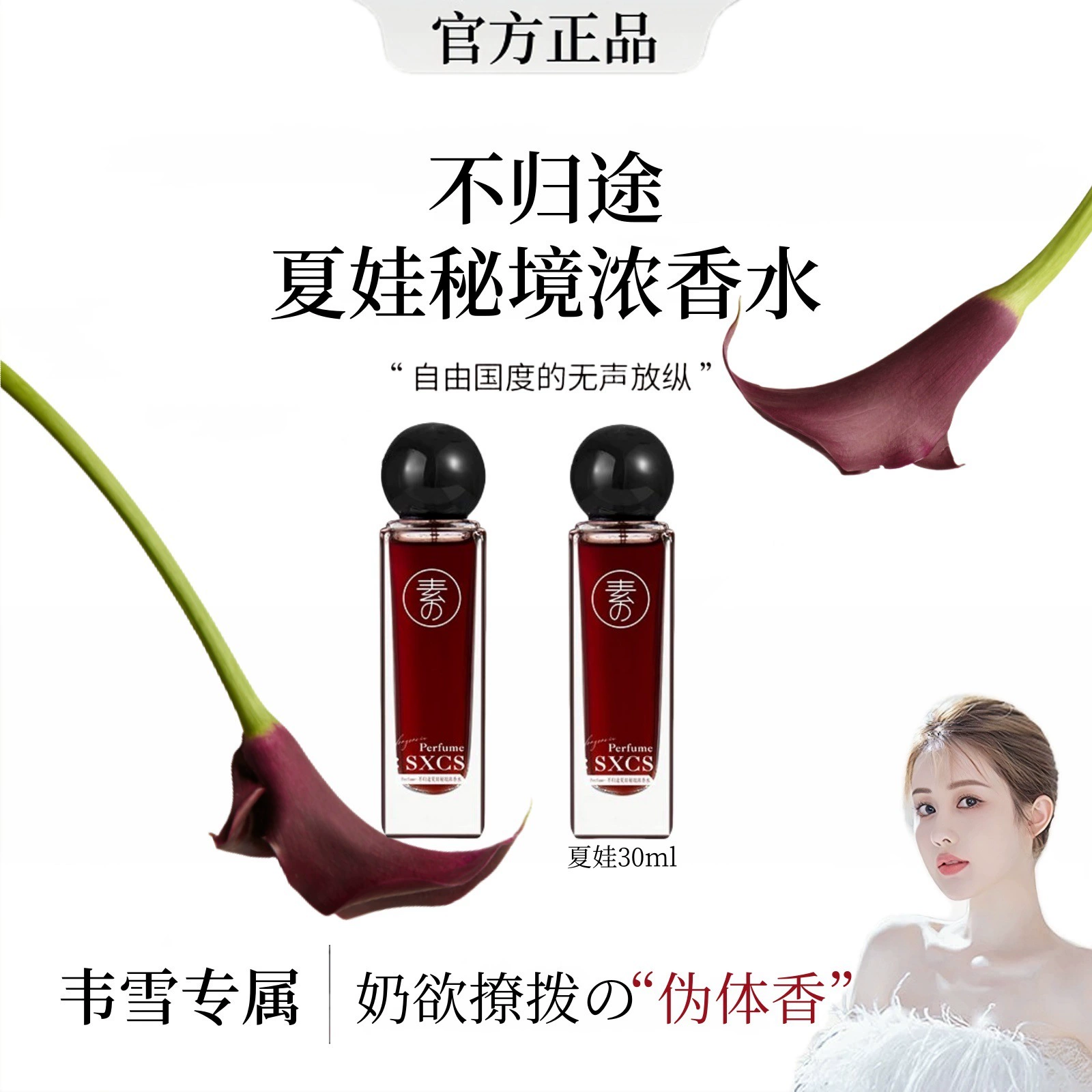 Wei Xue рекомендует духи Eve's Secret, стойкий аромат с бесконечным послевкусием, подходящий для парных парфюмов Douyin.