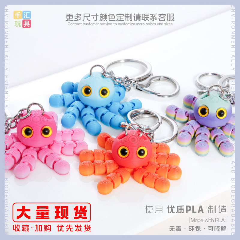 Cross-border 3d printing goofy octopus keychain schoolbag car pendant which Nezha naohai joint movable manufacturers