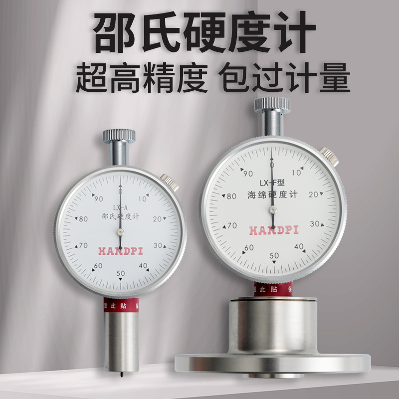 艾德堡邵氏硬度计X-A/C/D型橡胶硬度计海绵泡棉塑料硅胶检测支架