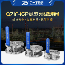丁一304不锈钢法兰对夹式球阀Q71F-16P意式薄型手动蒸汽阀门dn80