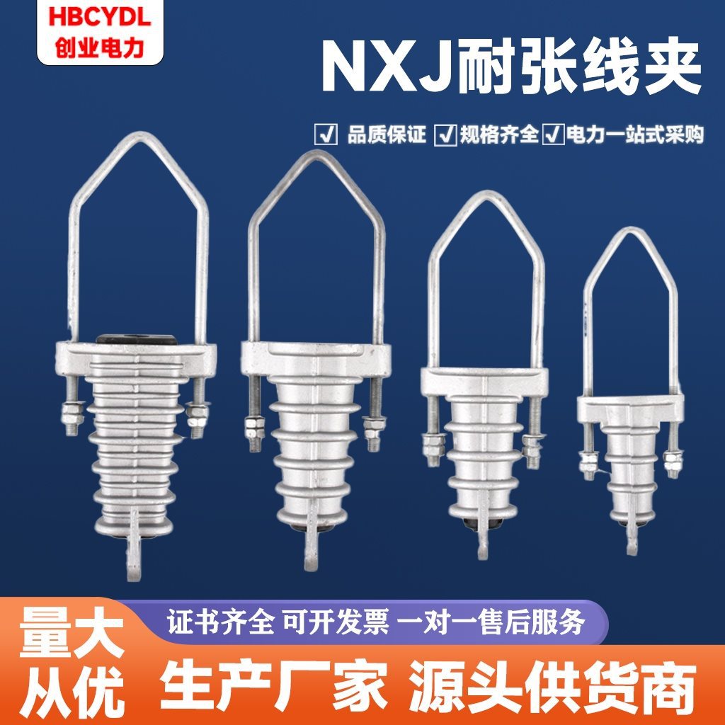 耐张线夹NXJ 绝缘耐张线夹JNE