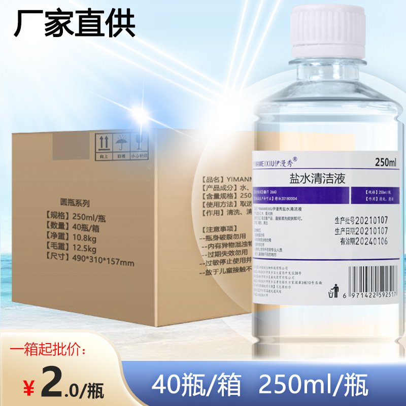 Makeup Brand No. 250 Physiological Saline Cleaning Solution for Nasal Washing, Facial Application, Beauty, Tattooing, Outdoor Use, and as a Backup Physiological Saline