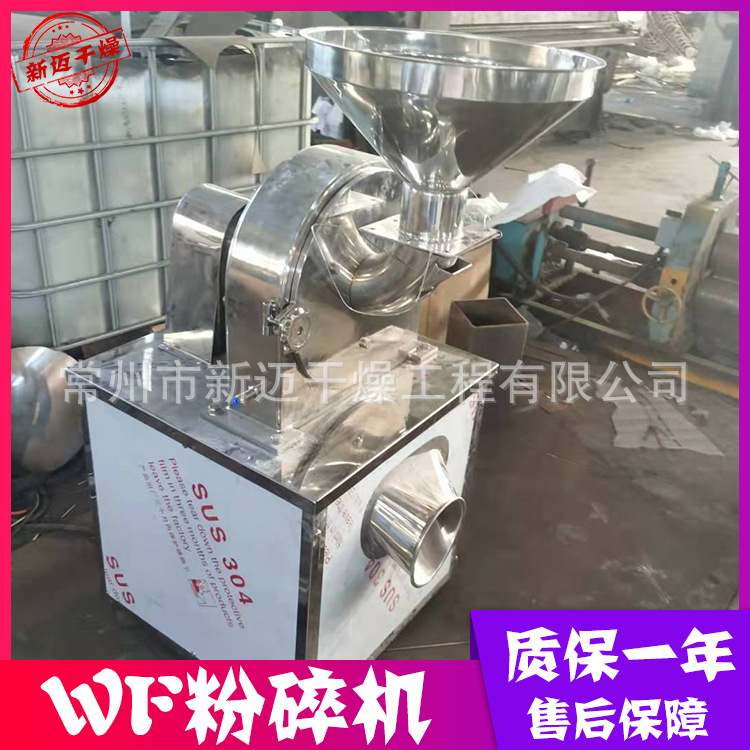 供应 中材药粉碎机 WF型水冷不锈钢打粉机 多种规格