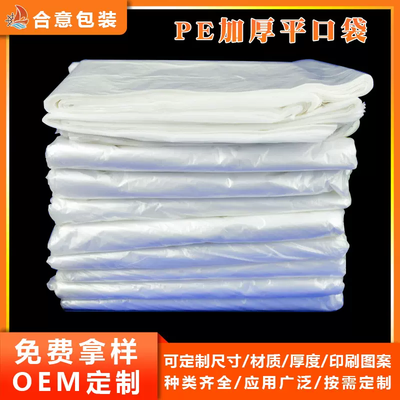 现货透明pe袋平口 大号防尘塑料薄膜袋 家居包装袋印刷警告语胶袋