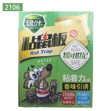 绿叶2106精装加厚粘鼠板老鼠贴强力粘胶灭鼠纸板消灭老鼠板
