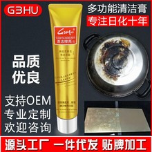 G3HU除锈剂不锈钢清洁膏锅底黑擦亮椰子油强力祛污抛光蜡多用途