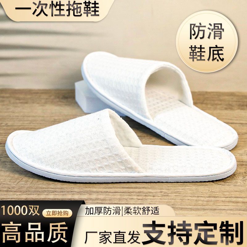 酒店专用加厚高档民宿一次性拖鞋家用待客室内防滑旅行出差坐火车