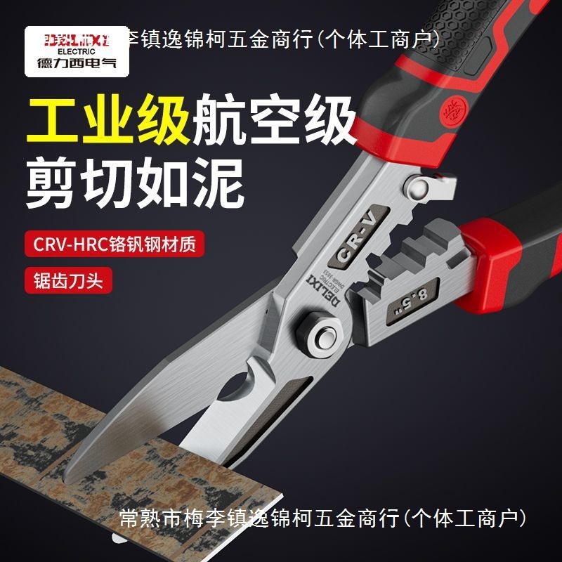 德力西铁皮剪刀工业用轻钢龙骨不锈钢的铁丝剪剥线压线钳