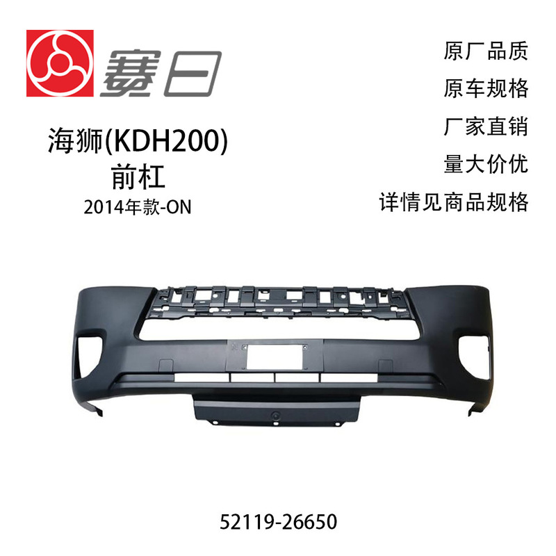 52119-26650 Is Suitable for the 2014 Toyota Hiace Kdh/Lh200Trh201 Front Bumper Narrow Body 1695