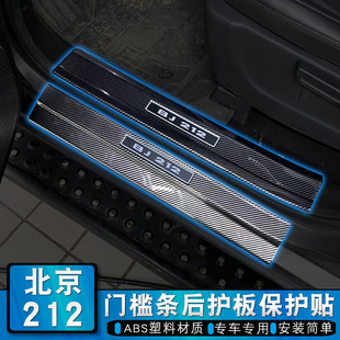 Suitable for Baic 212 T01 Door Sill Strip Rear Guard Welcome Pedal Body Appearance Modification Protection Decorative Accessories