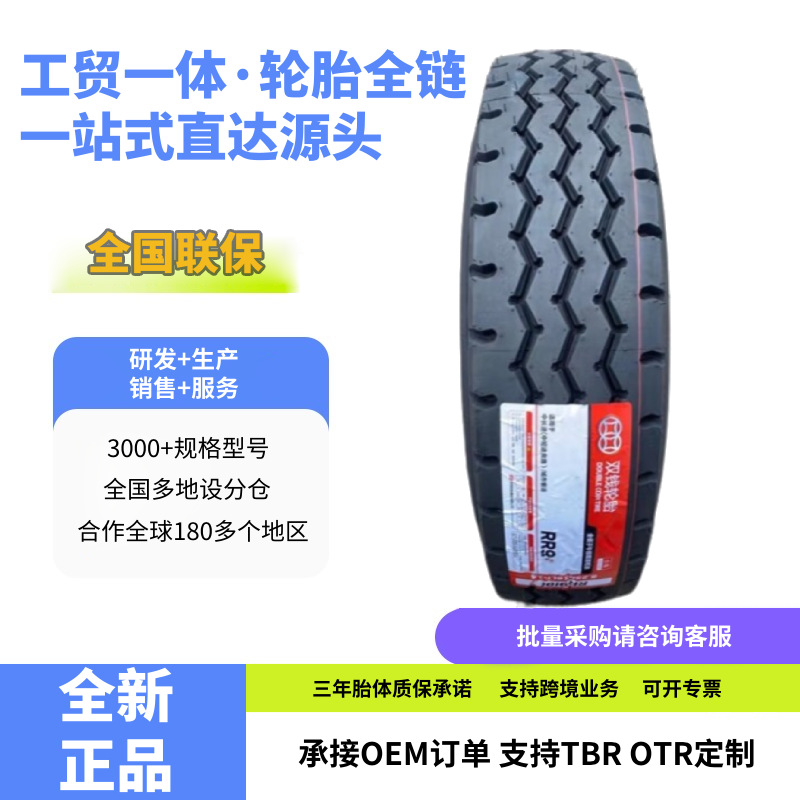 双钱卡客车轮胎9.00R20轮胎RR9花纹卡车客车货车轮胎