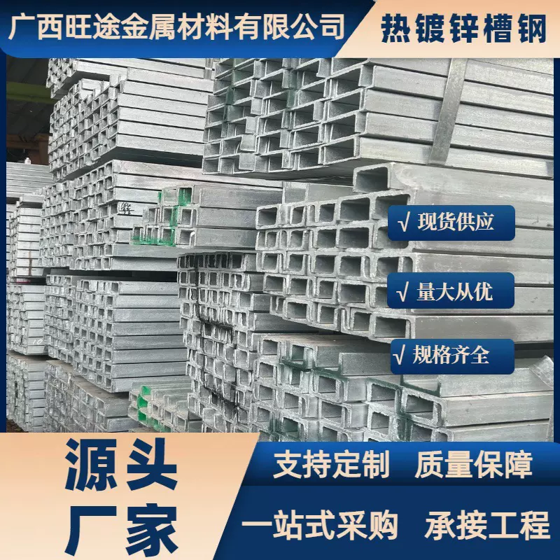 厂家热镀锌槽钢q235 幕墙U型钢电力铁塔横梁立柱钢结构凹型槽防锈