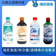 Haishi Hainuo セカンドアルコール消毒剤、創傷消毒、妊娠中および幼児の衣類、ペットの消毒、滅菌および保護アルコールヨード