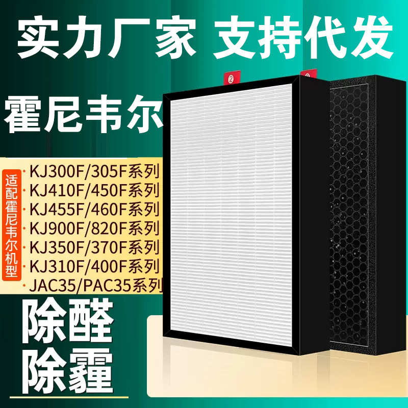 Suitable for honeywel Honeywell air purifier filter element KJ410F filter screen KJ900F/305F/820F
