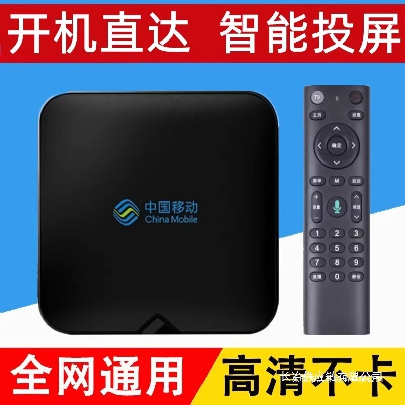 [Permanently Free] China Mobile Set-Top Box Full Set 4K Home High-Definition Wifi Telecom Network Tv Box