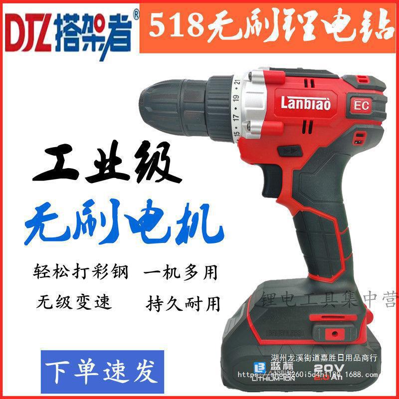 蓝标搭架者无刷电钻充电手枪钻 518裸机头多功能工业级电动螺丝刀