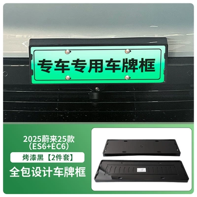 Suitable for 25-26 Models of Nio License plate holder/license plate holder - front-and-rear-license-plate-frames-with-screws-painted-black