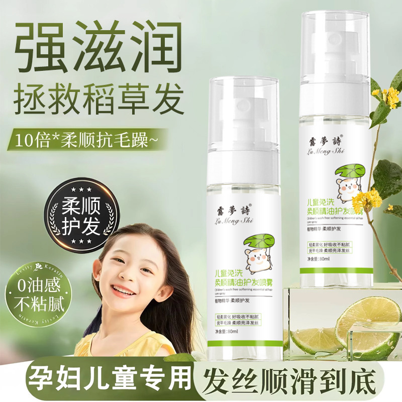 Lumengshi 子供用エッセンシャル オイル ヘアケア スプレー、洗い流さない栄養を与え、乾燥した髪を栄養を与え、女の子向けの特別なさわやかで長持ちする香り|undefined