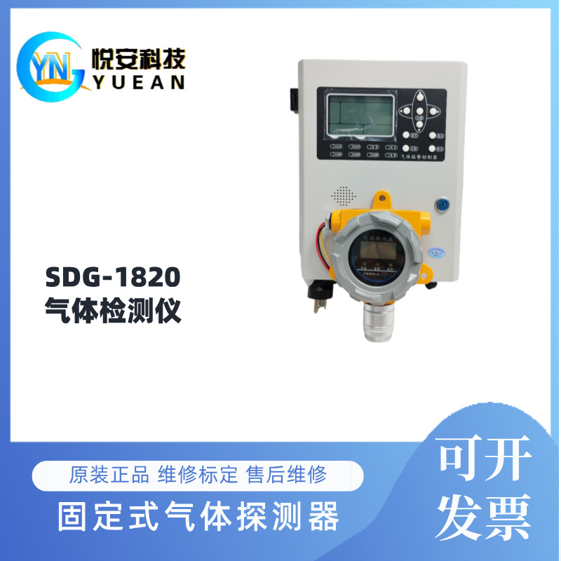 国产悦安SGD-1820固定式气体探测仪氯化氢气体检测仪传感器