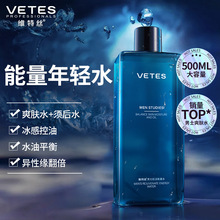 维特丝能量爽肤水须后水控油深层补水保湿清爽滋润湿敷水男士专用