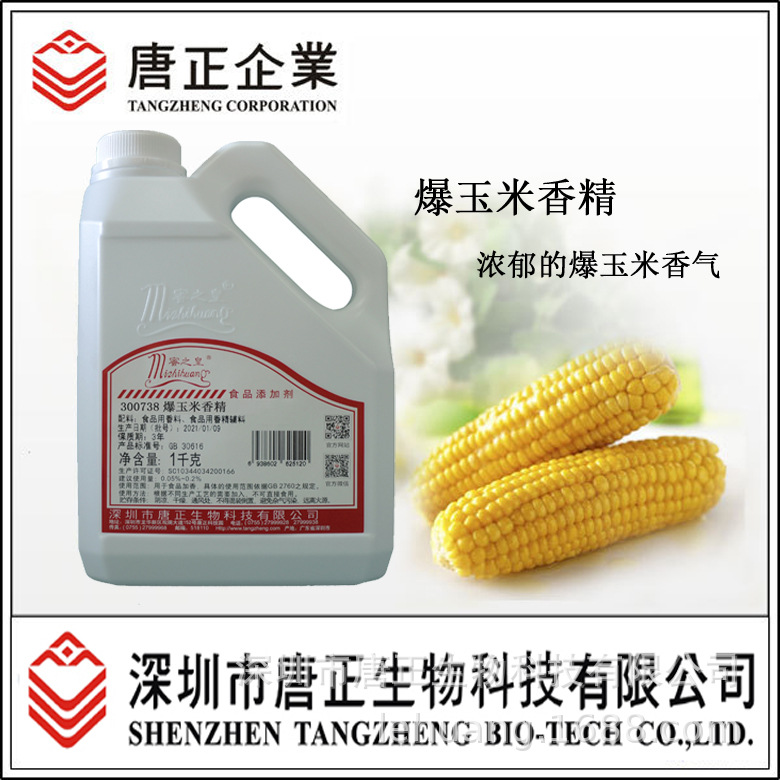 蜜之皇300738爆玉米香精食用香精水油两用香气浓飘香剂食品级饵料