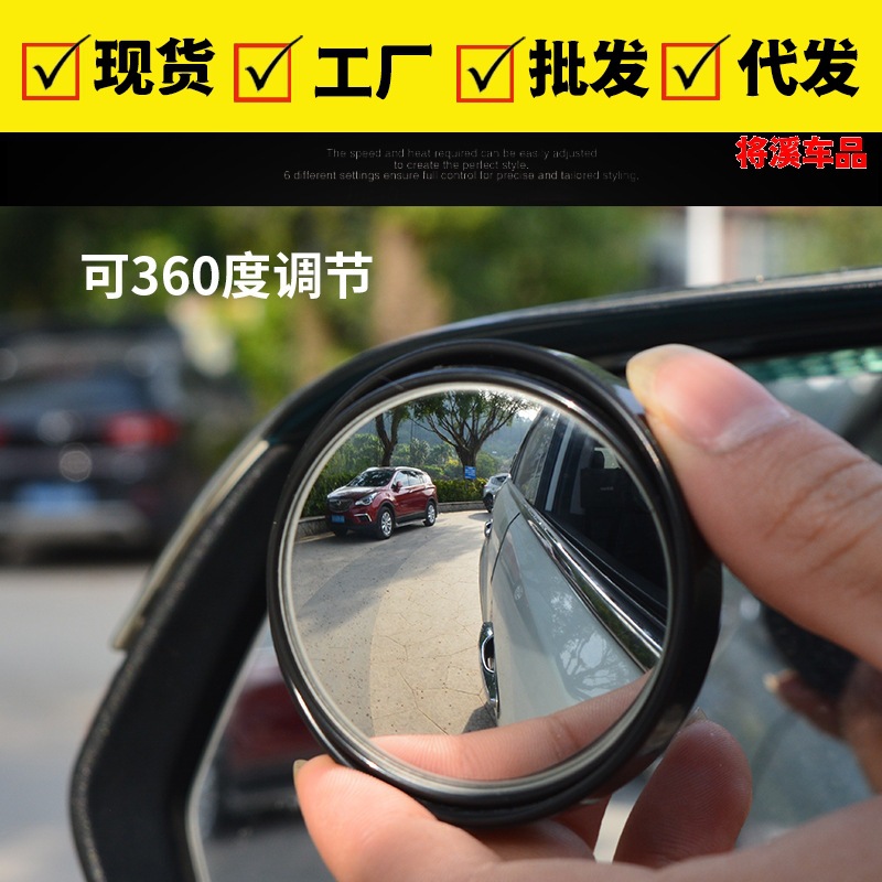 汽车后视镜小圆镜 360度可调广角镜倒车辅助高清小车反光镜盲点镜
