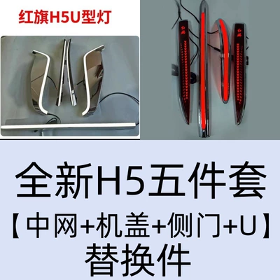 Flag Emblem Light Same Model as 4S — Big Surrounded - large-u-lamp-replacement-four-piece-set