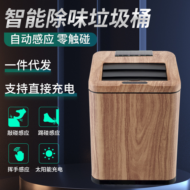 Imitation wood grain solar trash can Square intelligent sensor storage bucket living room bedroom household classification trash can