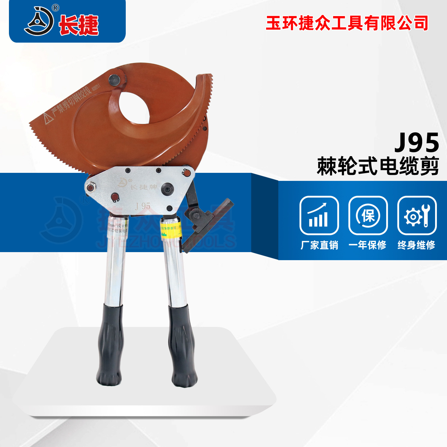 长捷 棘轮式电缆剪J95 剪切95毫米铠装 便携式手动电缆断线剪刀