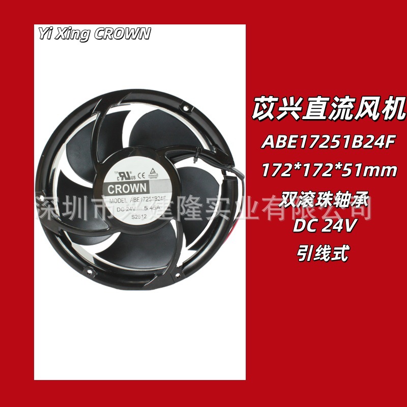 YiXingCROWN ����ֱ�����17251 DC24V 8000ת ɢ�ȷ���