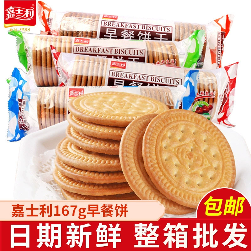 Carlisley 167g печенье для завтрака сухая сеть красные закуски