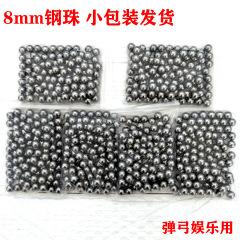 パチンコ部品8mmパチンコ非標準鏡面鋼球100粒200粒の小包鉄珠屋外パチンコ鋼球