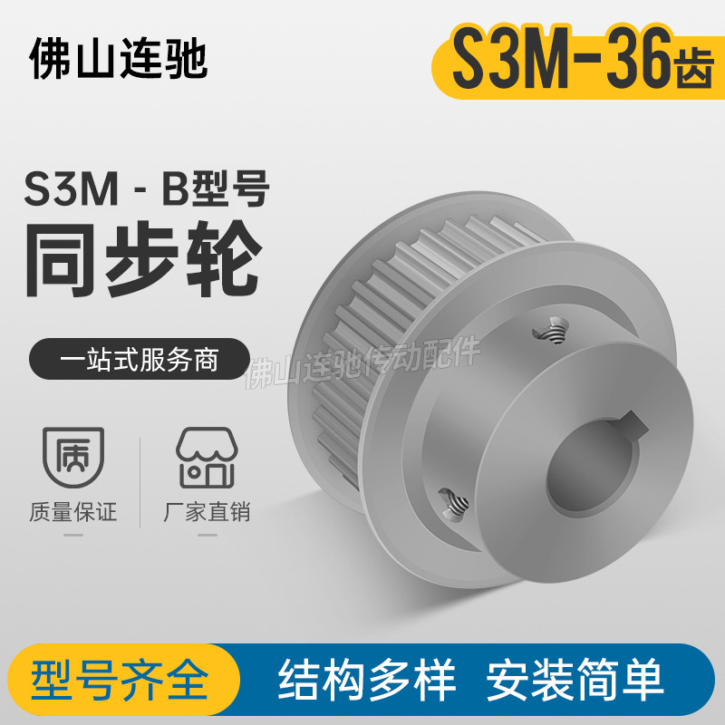 S3M36齿 同步带轮凸台 槽宽17 BF型 同步皮带轮齿轮铝 36S3M150-B