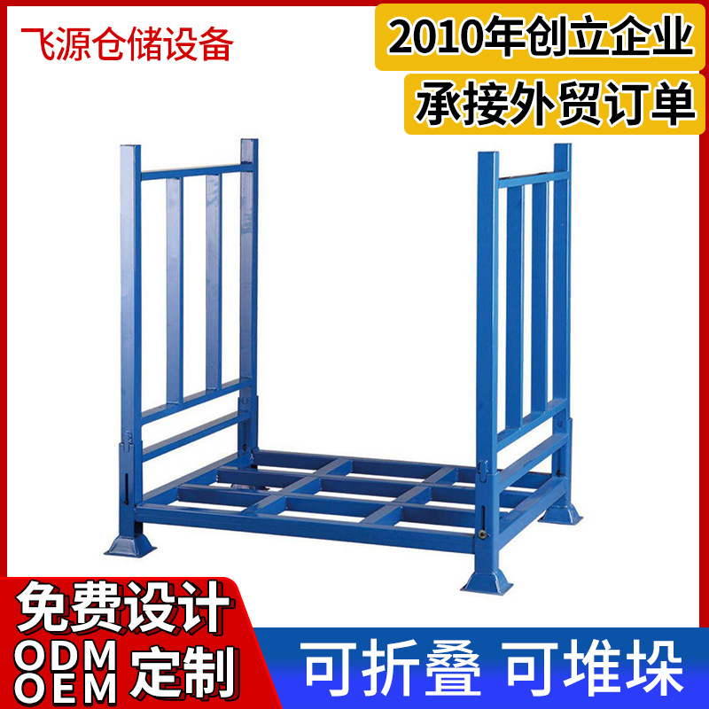厂家供应堆垛架金属周转堆垛物料货架倒置式重型堆垛巧固折叠架子
