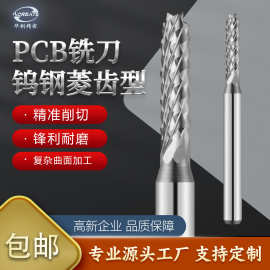 PCB铣刀0.1mm 合金钨钢菱齿铣刀左右切铣电路板加工削切 玉米铣刀