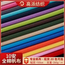 现货全棉染色10安纯棉帆布布料箱包鞋帽围裙工装平纹缸染帆布面料
