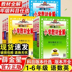 25秋 薛金星小学校教科書完全解説 中国語・数学・英語教育編 小学校1・2巻 クラスノート同時講義