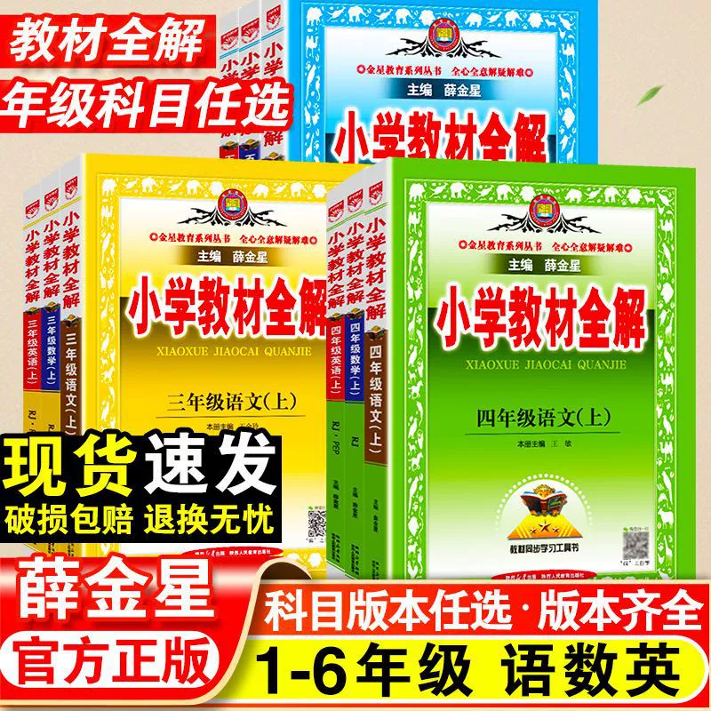 25 осень Xue Jinxing Учебник Начальная школа Полное объяснение китайского, математики и английского языков Народного образования издание Начальная школа Том 1 и 2 Синхронное лекционное занятие по заметкам