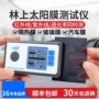 便携式测试ls160太阳膜测试仪