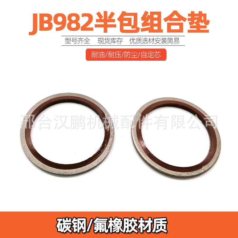 半包组合垫圈片氟胶耐温密封垫耐压自定芯内径螺丝耐油组合密封件