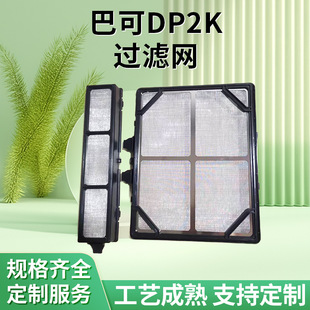 Barco Projector Filter Barco Hdf-W22 W26 W30 W30Lp Flex Dustproof Net