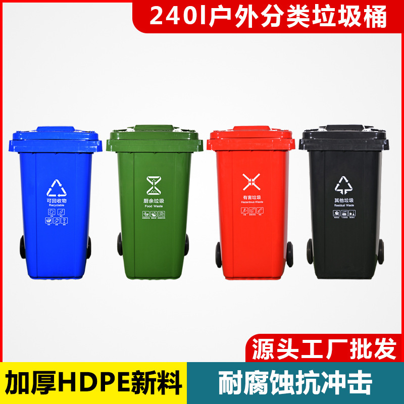 户外240升环卫塑料垃圾桶市政小区厂家批发可挂车大型厨余分类桶